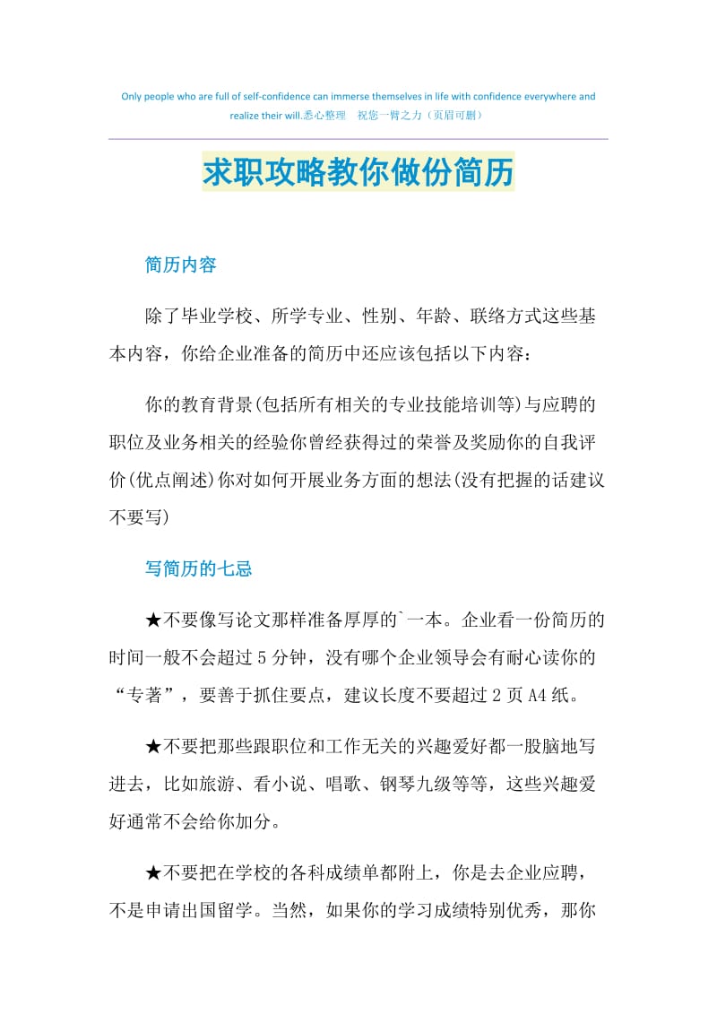 求职攻略教你做份简历.doc_第1页