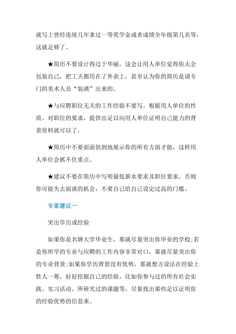 求职攻略教你做份简历.doc_第2页