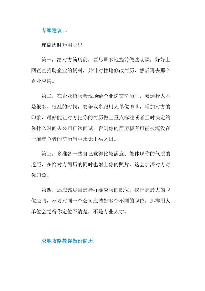 求职攻略教你做份简历.doc_第3页