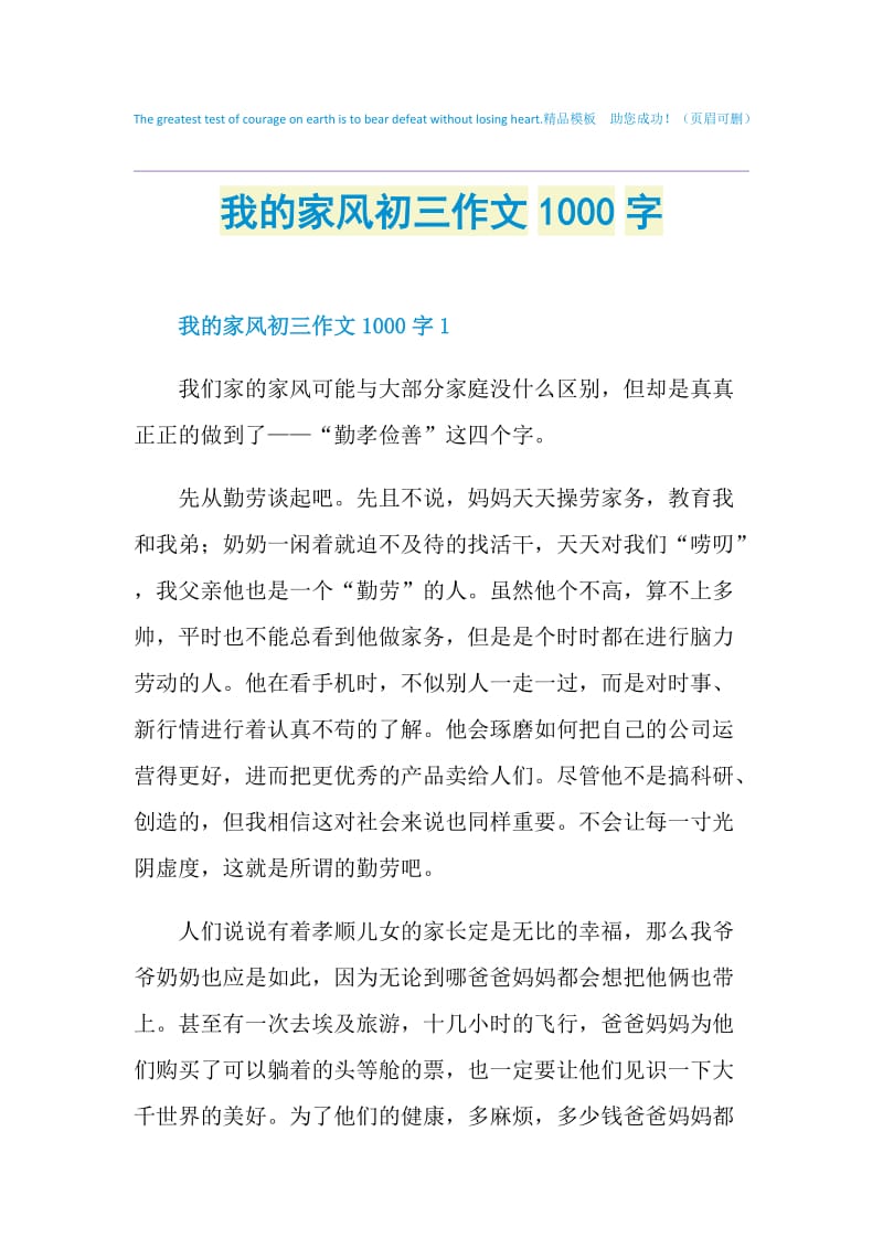 我的家风初三作文1000字.doc_第1页