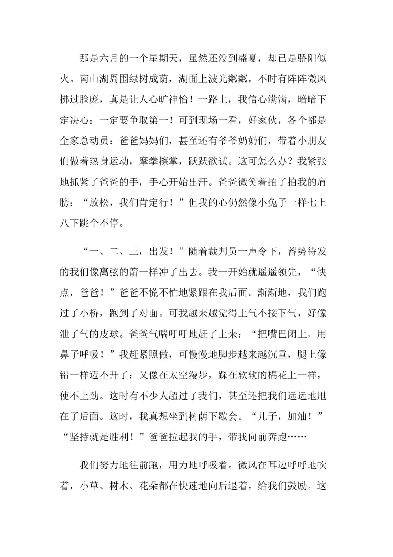 成长中的快乐600字七年级作文记叙文.doc_第3页