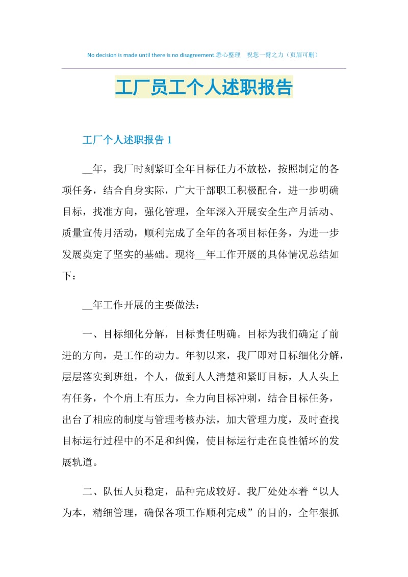 工厂员工个人述职报告.doc_第1页