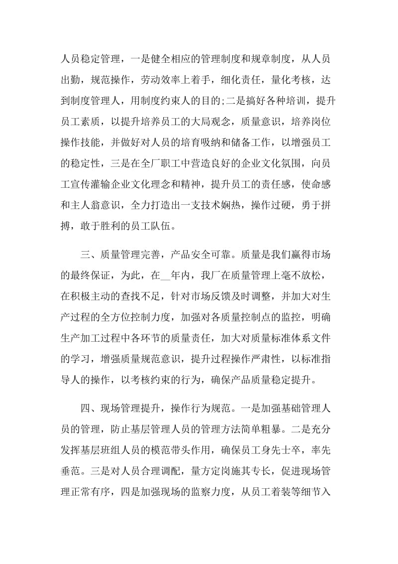 工厂员工个人述职报告.doc_第2页