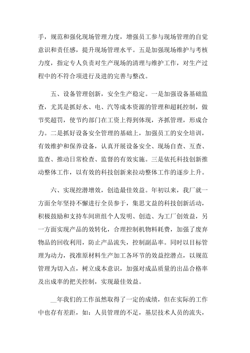 工厂员工个人述职报告.doc_第3页