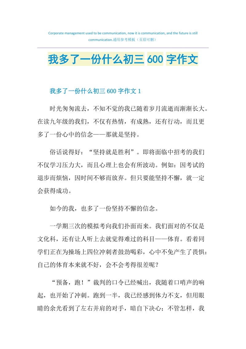 我多了一份什么初三600字作文.doc_第1页