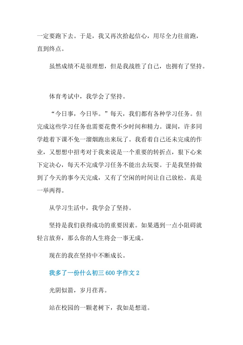 我多了一份什么初三600字作文.doc_第2页