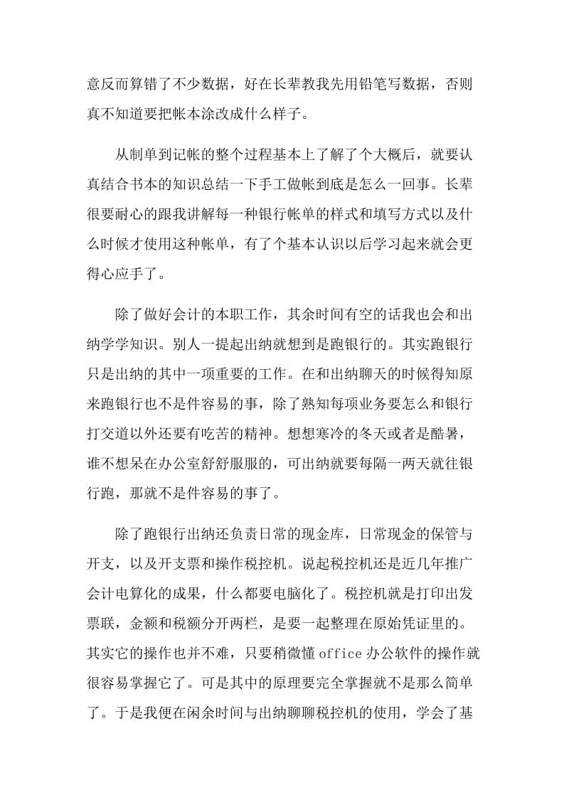 财务会计实习心得.doc_第3页