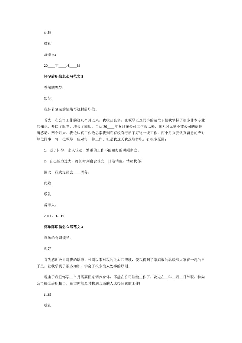 怀孕辞职信怎么写范文.doc_第3页