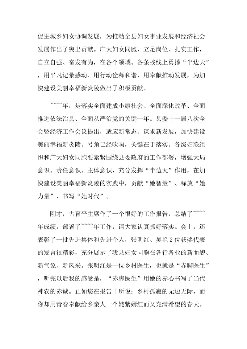 妇联表彰大会精彩的讲话稿.doc_第2页