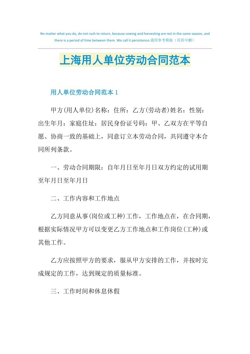 上海用人单位劳动合同范本.doc_第1页