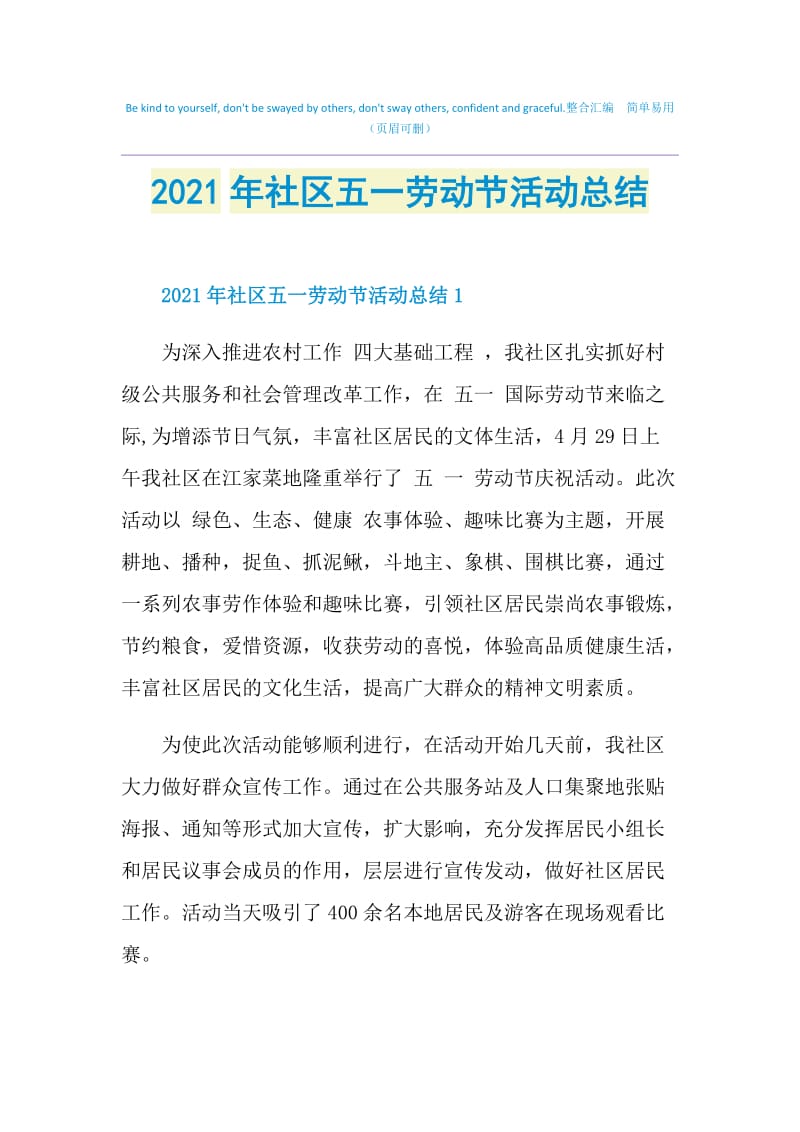 2021年社区五一劳动节活动总结.doc_第1页