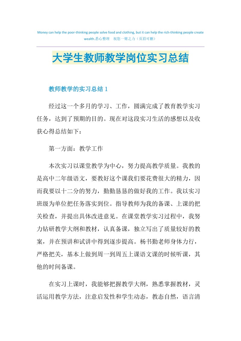 大学生教师教学岗位实习总结.doc_第1页