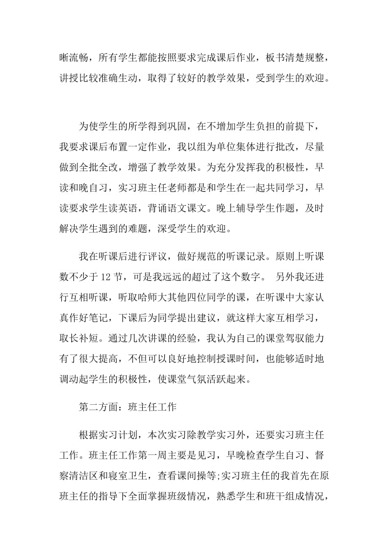 大学生教师教学岗位实习总结.doc_第2页