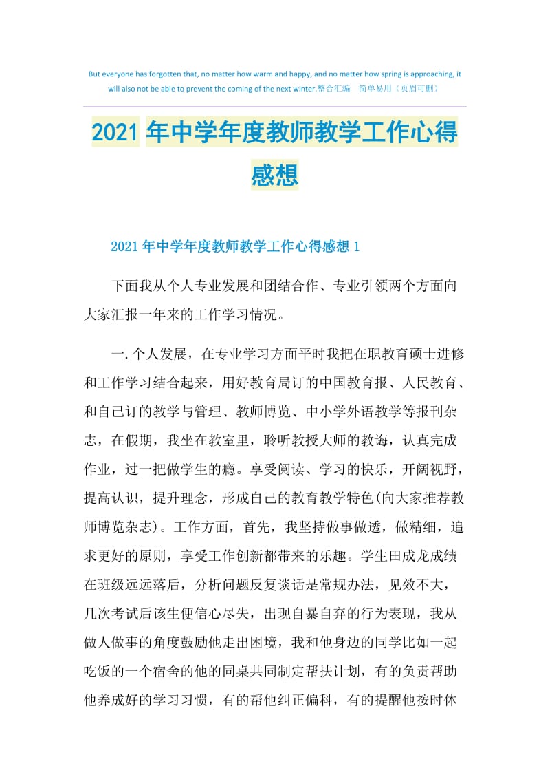 2021年中学年度教师教学工作心得感想.doc_第1页