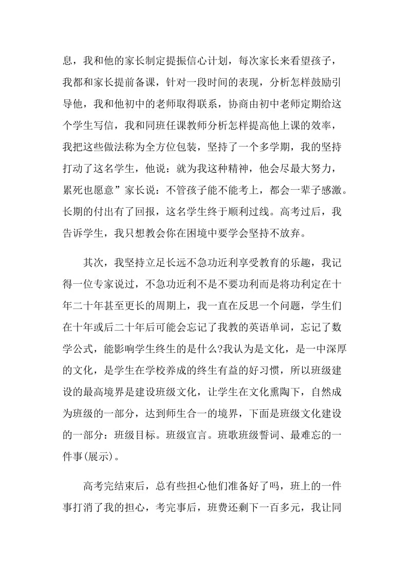 2021年中学年度教师教学工作心得感想.doc_第2页