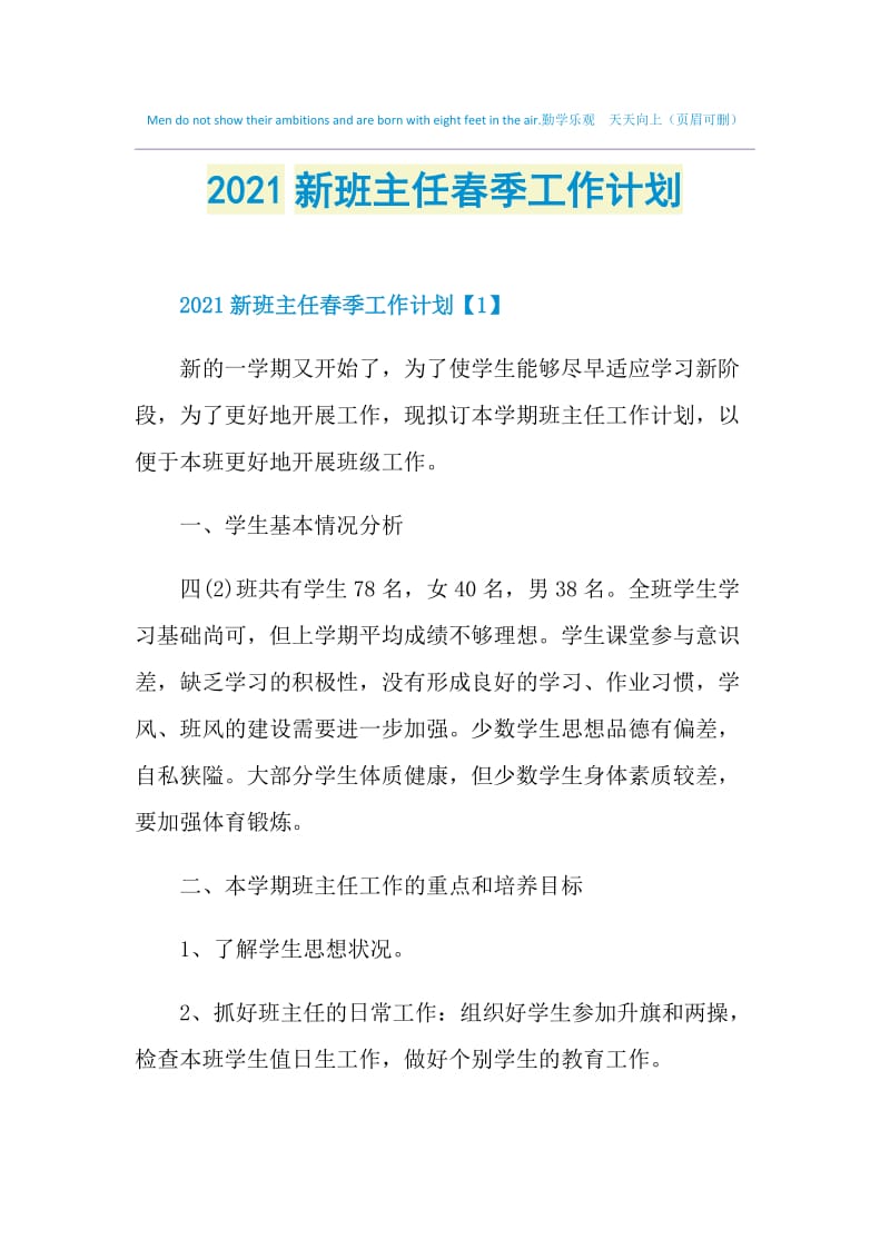 2021新班主任春季工作计划.doc_第1页