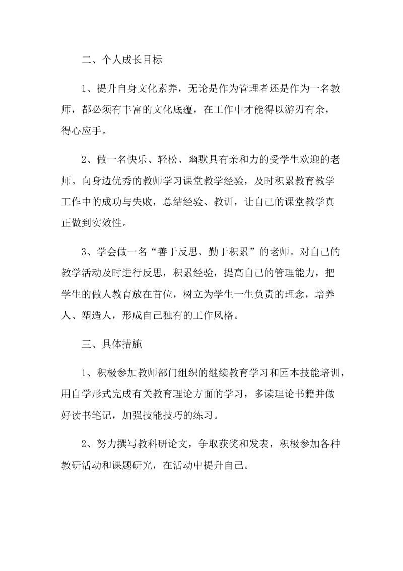 新员工个人学习计划安排.doc_第2页