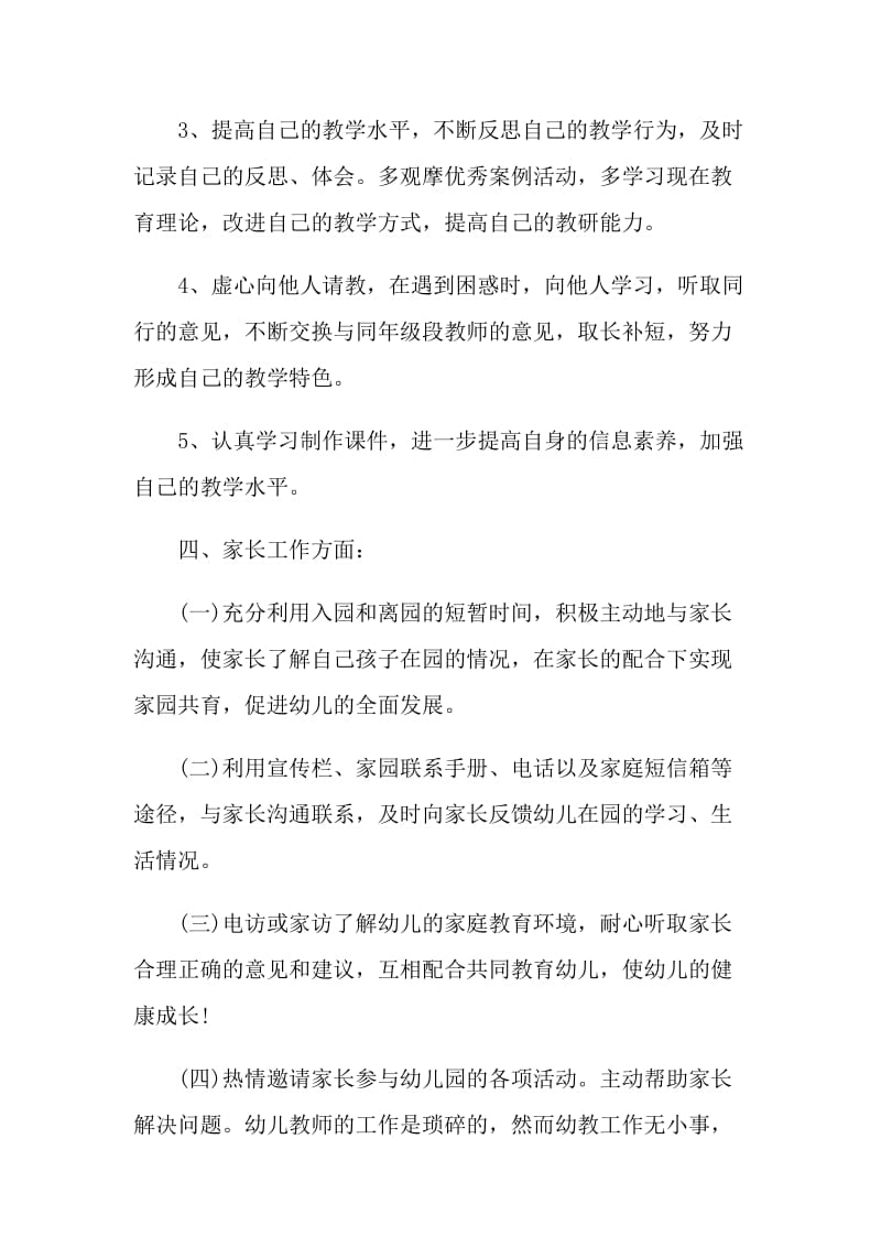 新员工个人学习计划安排.doc_第3页