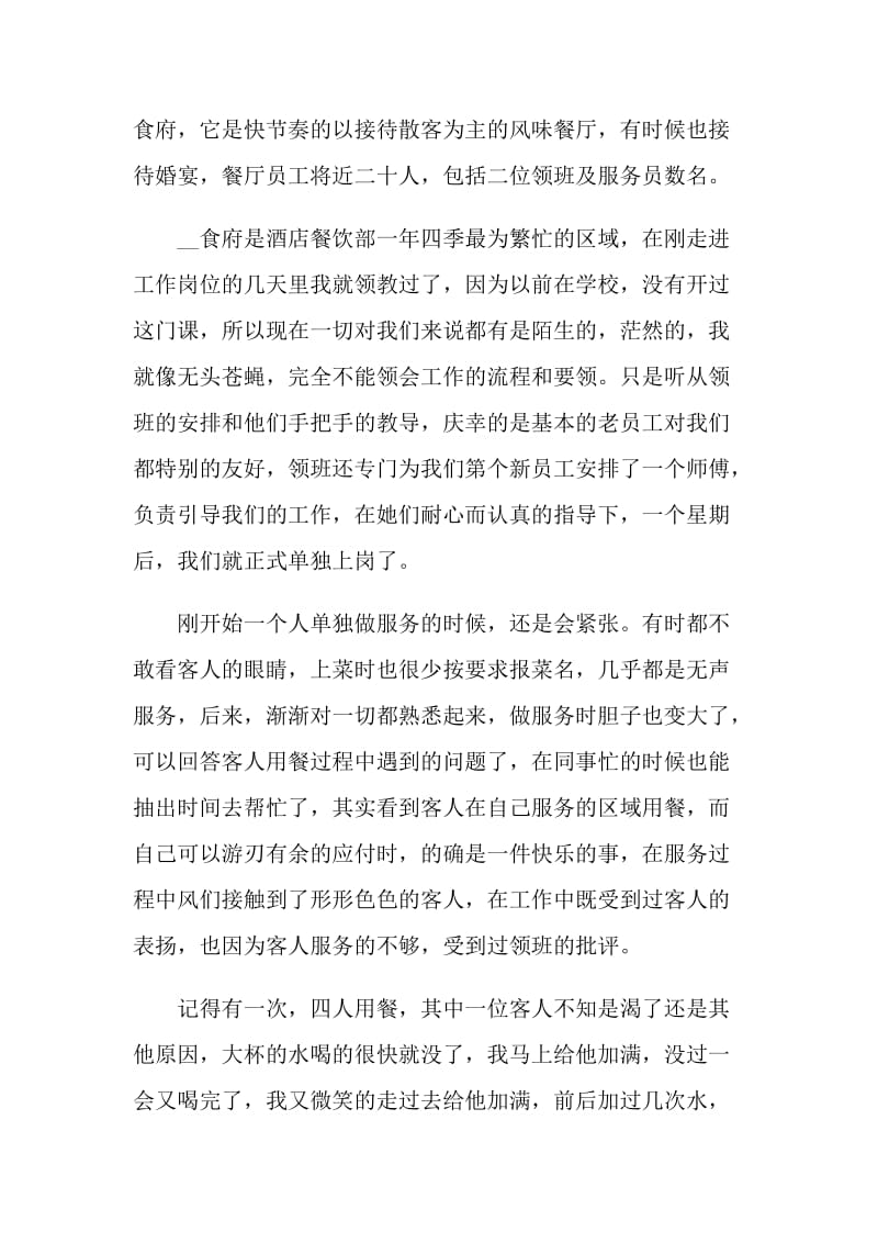 酒店总部实习心得体会.doc_第2页