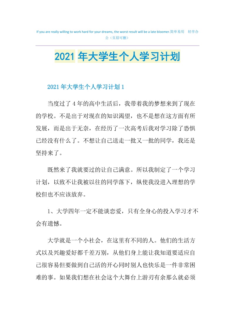 2021年大学生个人学习计划.doc_第1页