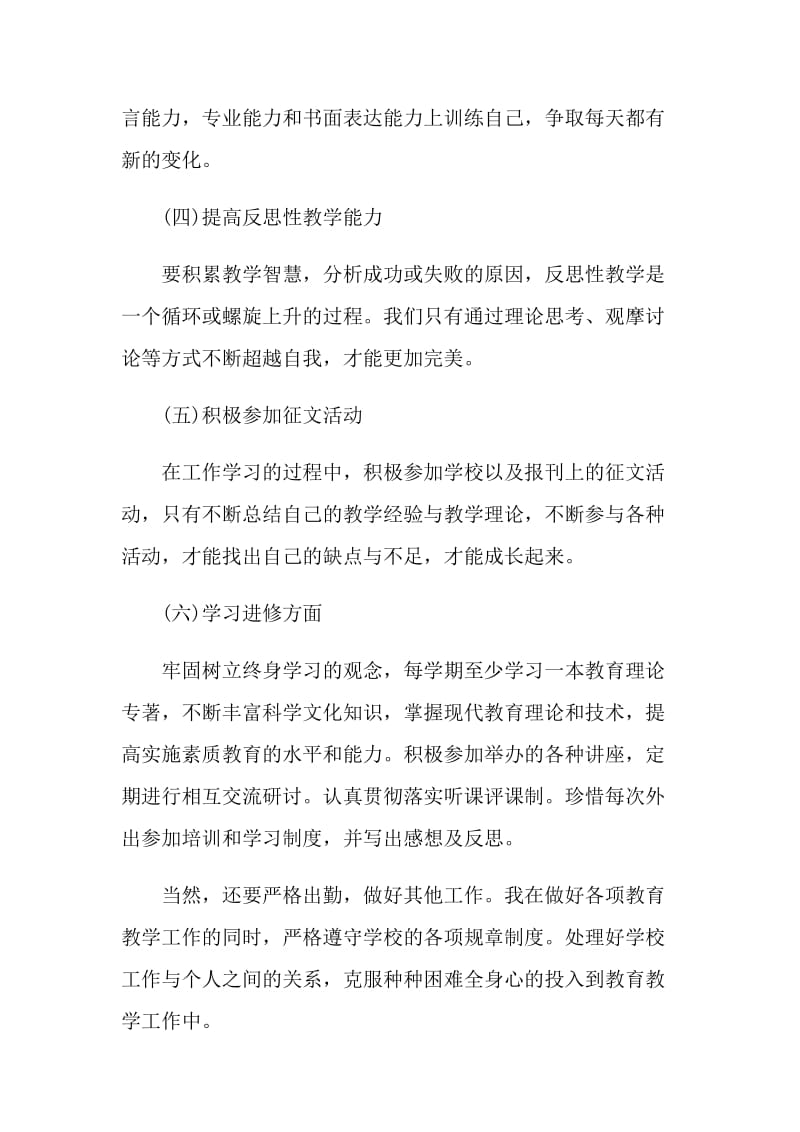 最新中专学校教师工作计划范文.doc_第3页