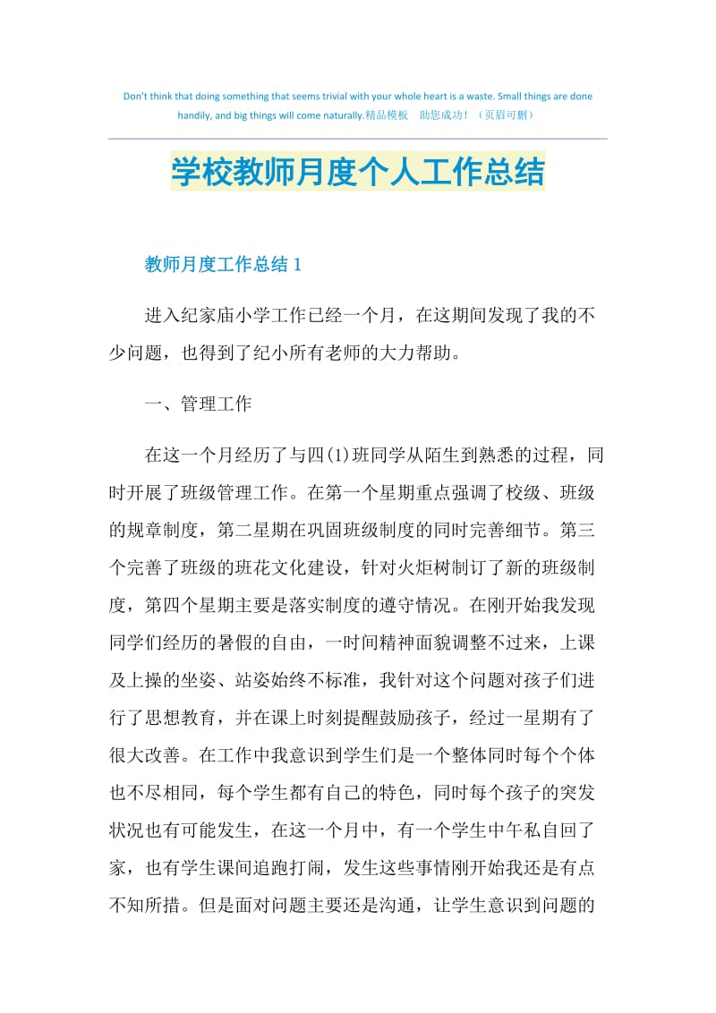 学校教师月度个人工作总结.doc_第1页