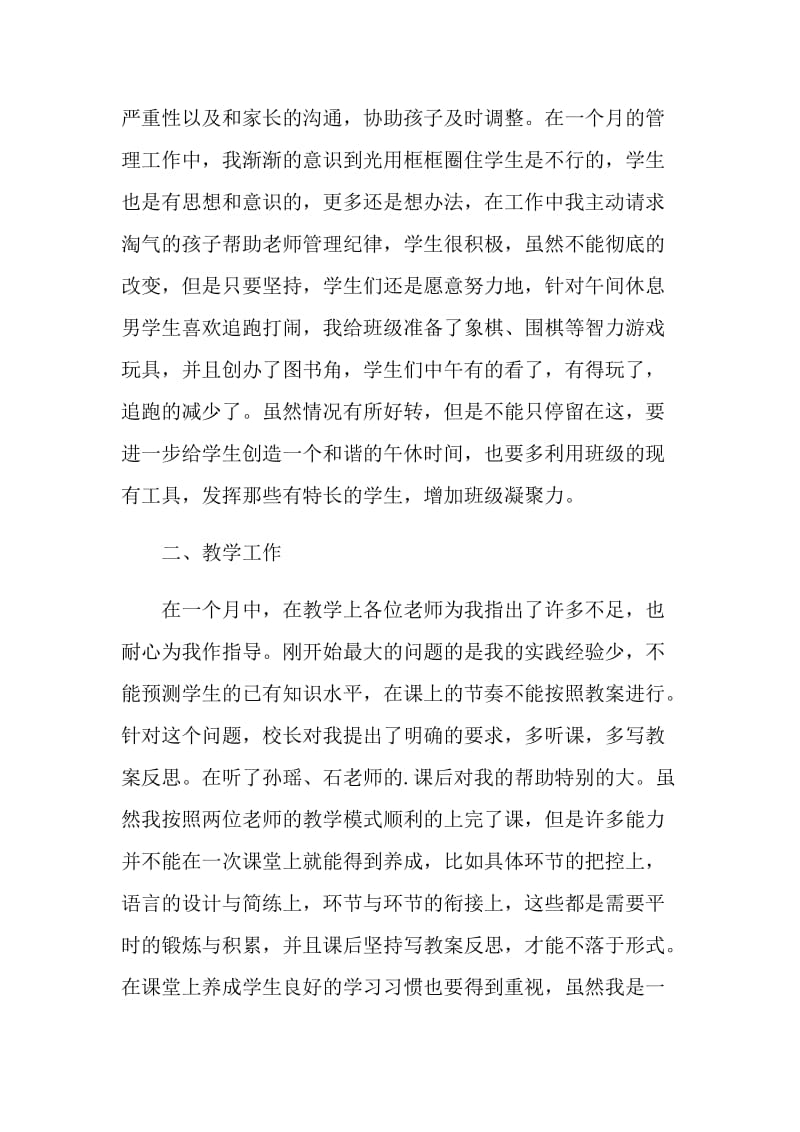 学校教师月度个人工作总结.doc_第2页