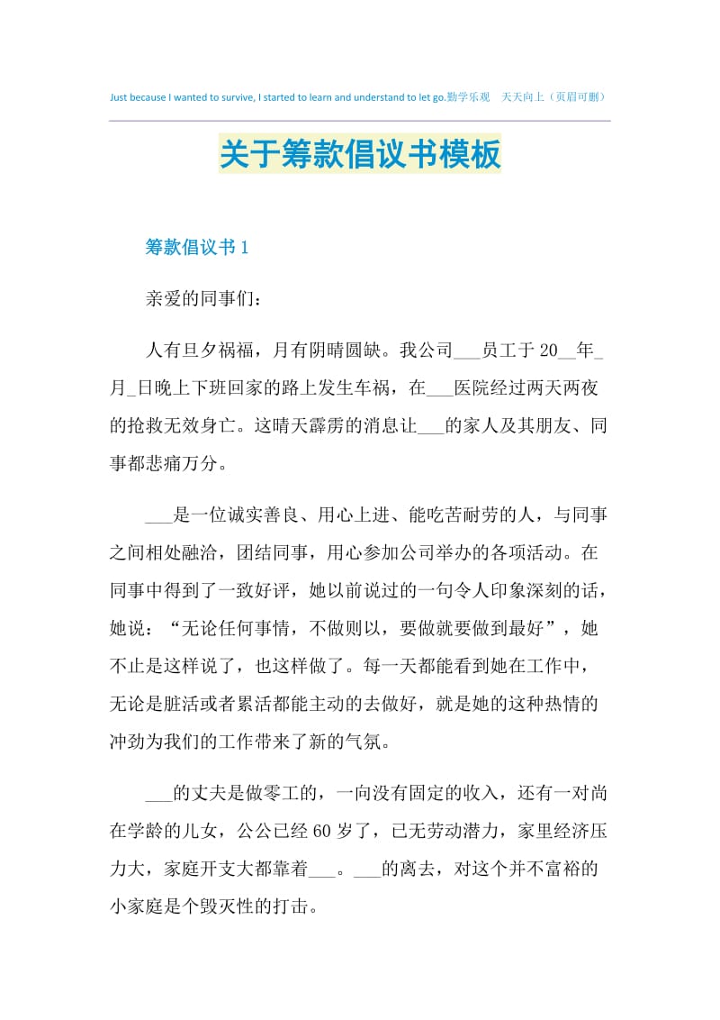 关于筹款倡议书模板.doc_第1页