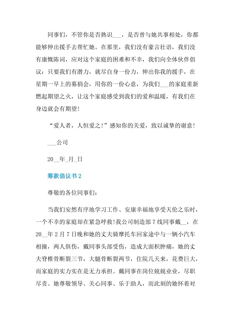 关于筹款倡议书模板.doc_第2页