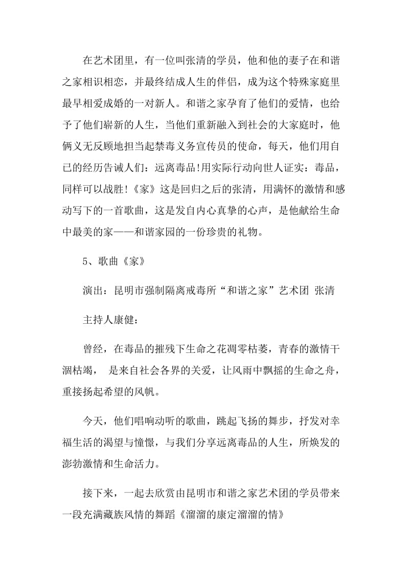 毒品活动精彩主持词.doc_第3页