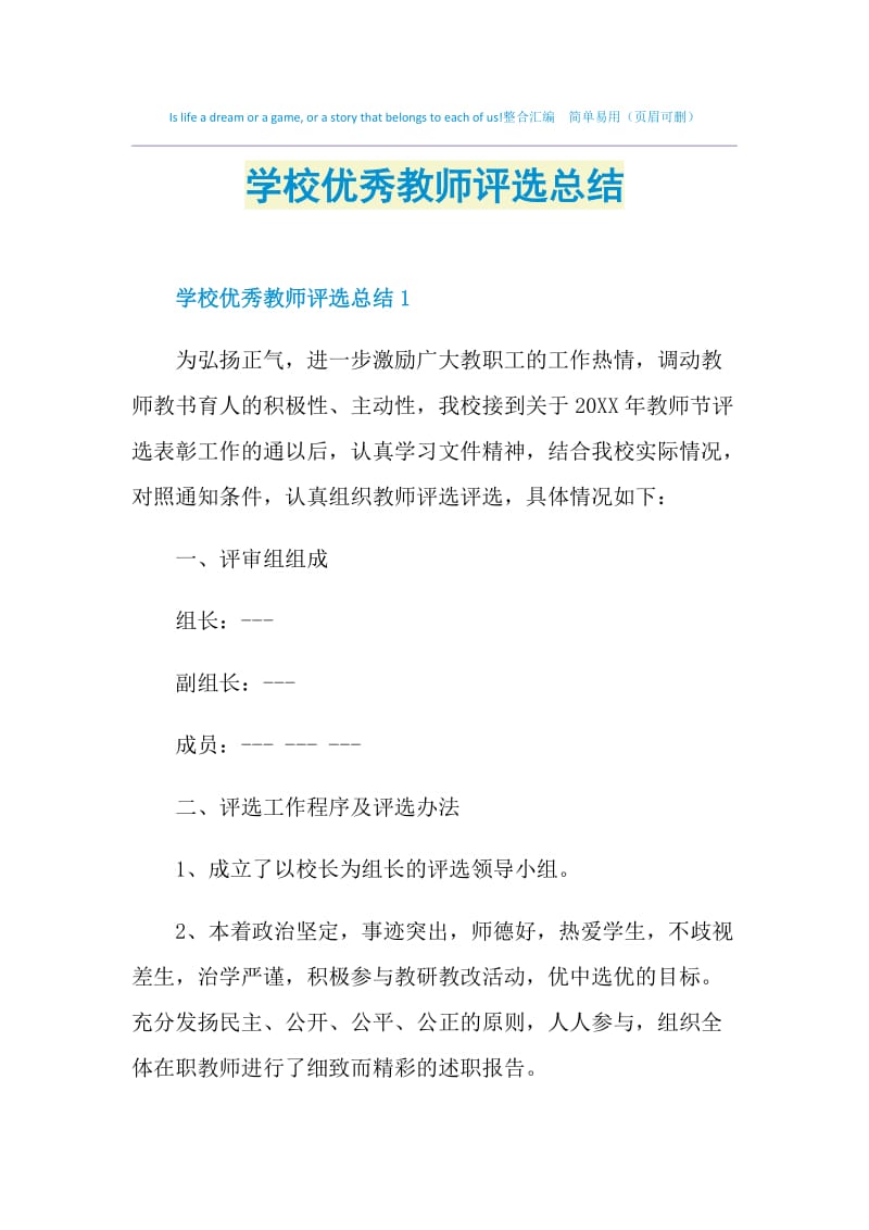 学校优秀教师评选总结.doc_第1页