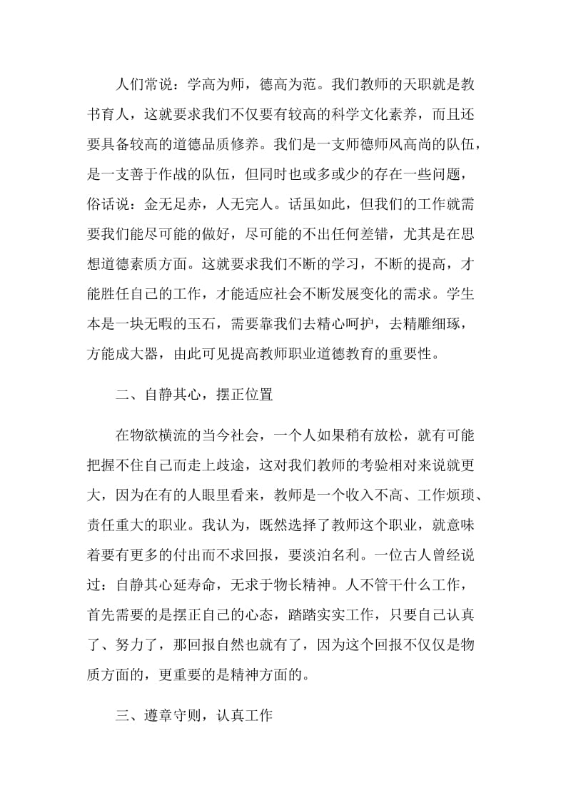 学校教师学习心得体会.doc_第2页