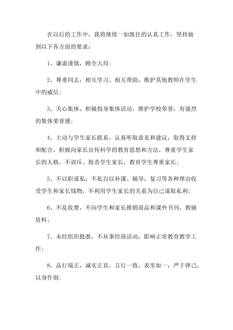 学校教师学习心得体会.doc_第3页