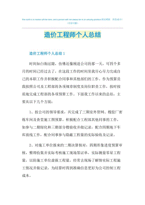 造价工程师个人总结.doc