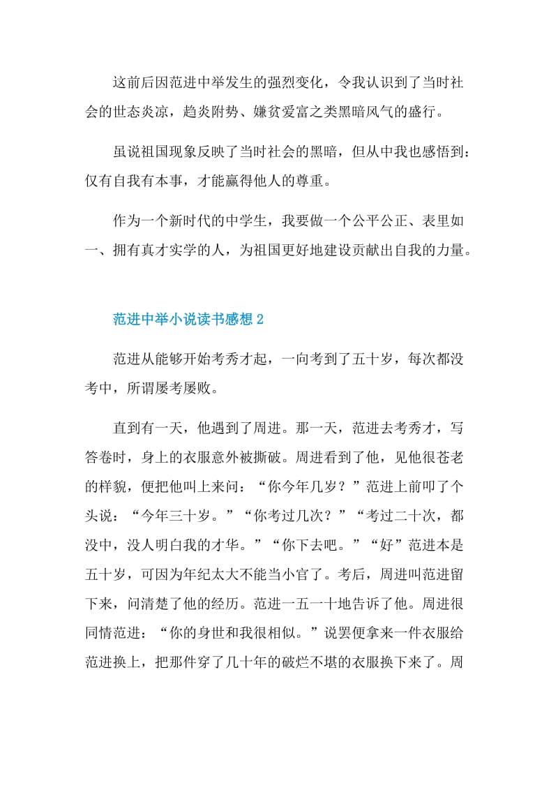 范进中举小说读书感想.doc_第2页