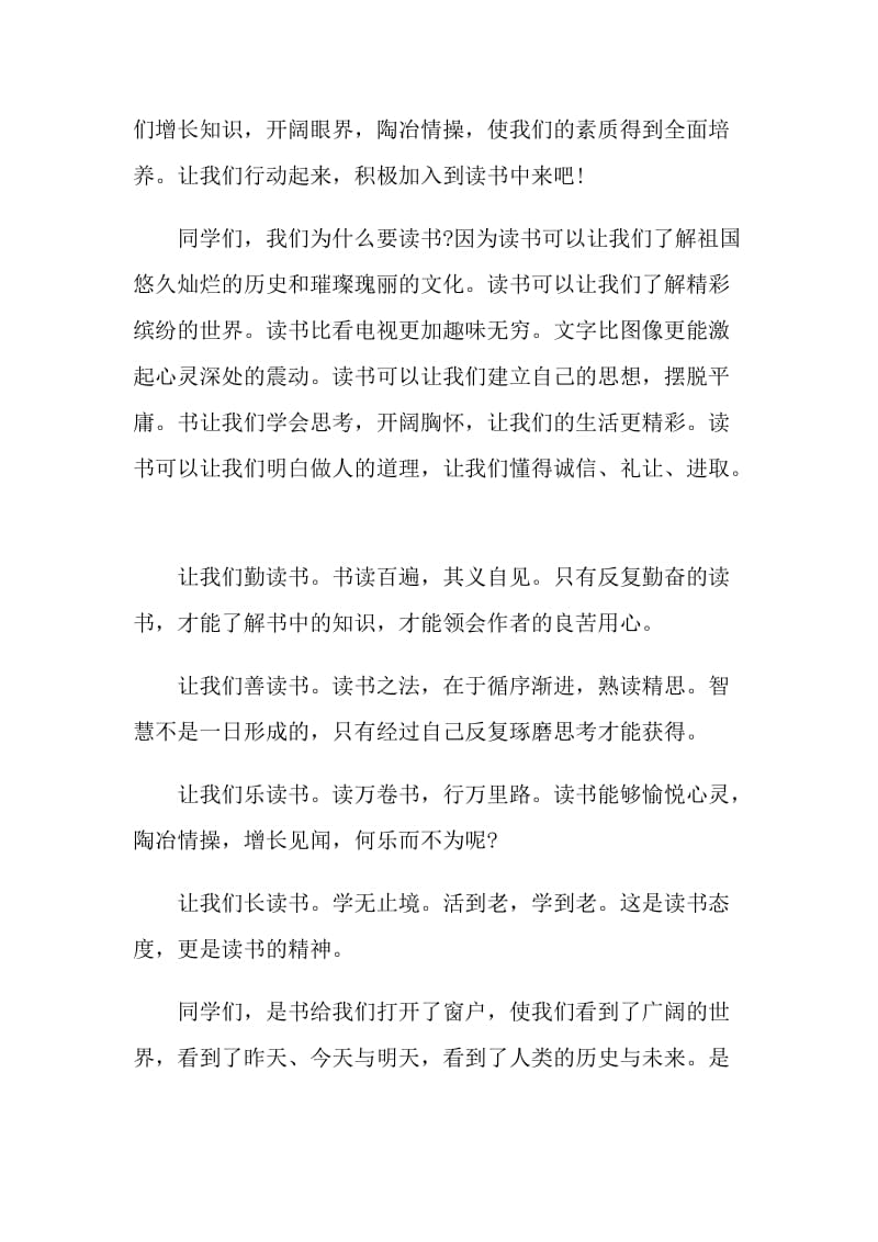 小学国旗下教师最新讲话稿.doc_第2页