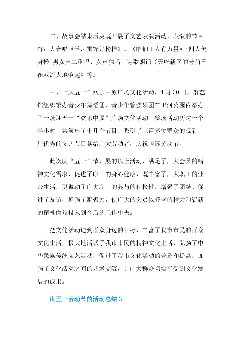 庆五一劳动节的活动总结.doc_第3页