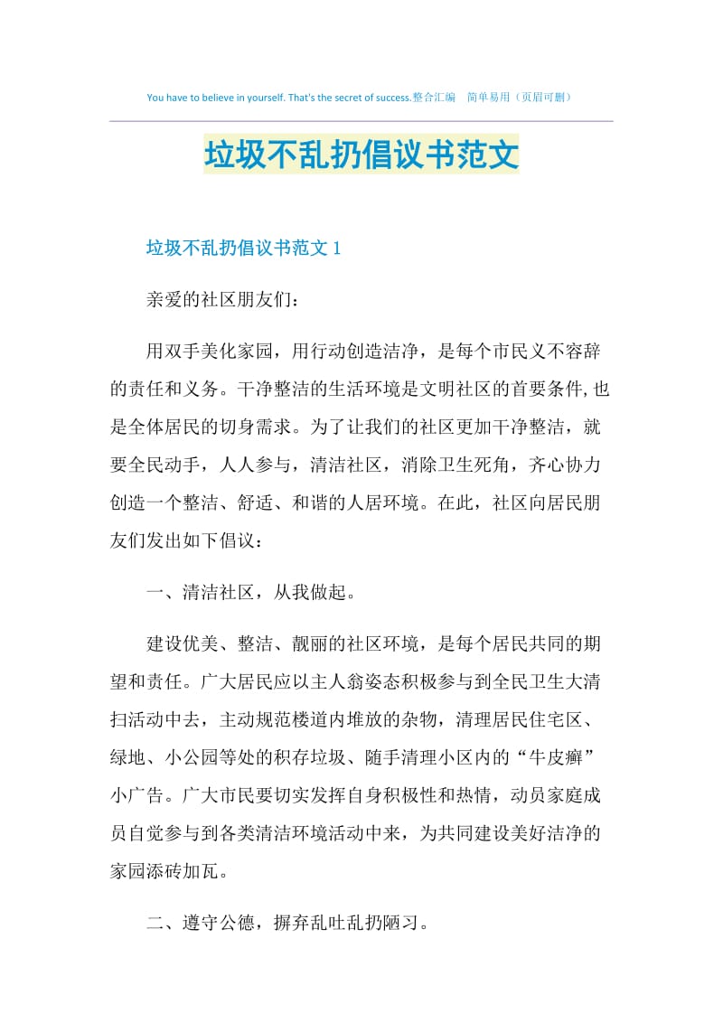 垃圾不乱扔倡议书范文.doc_第1页