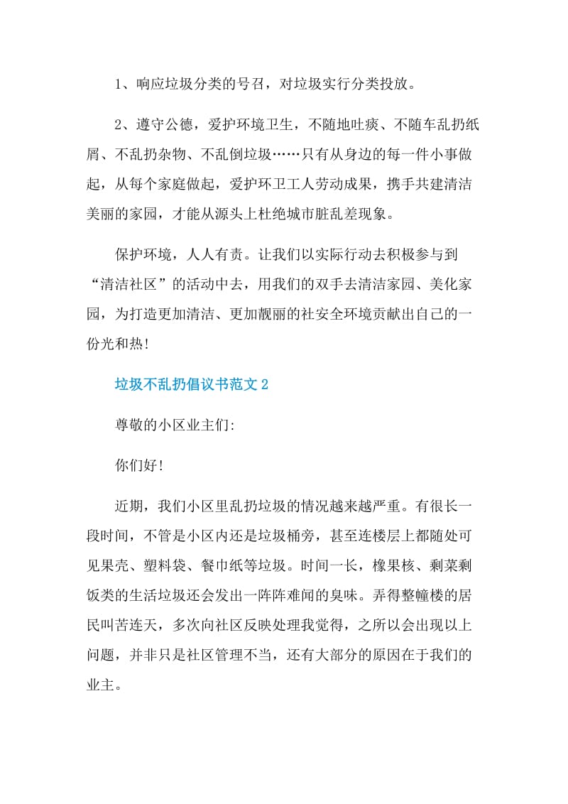 垃圾不乱扔倡议书范文.doc_第2页