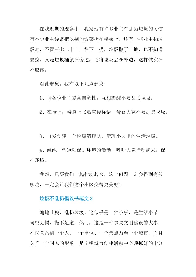 垃圾不乱扔倡议书范文.doc_第3页