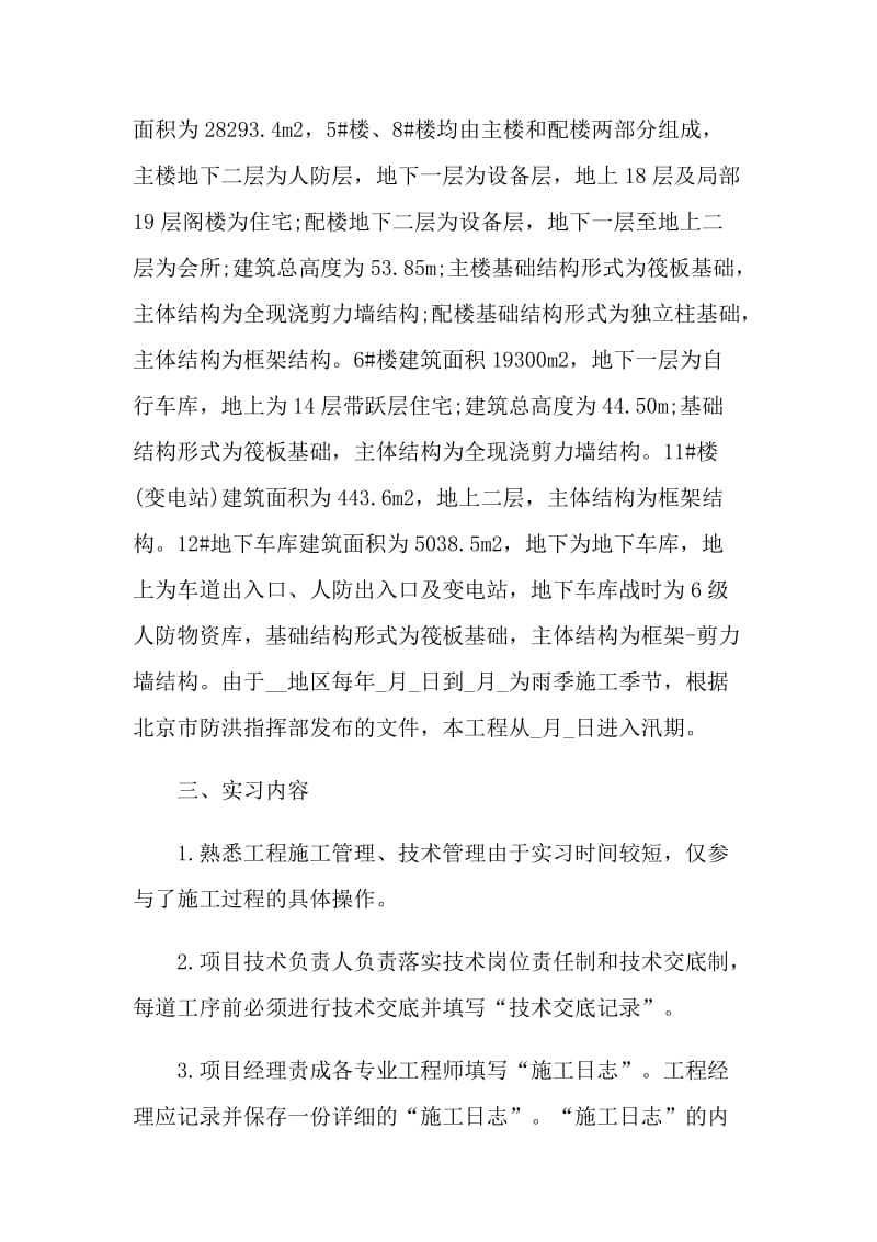 土木工程实习报告心得.doc_第2页