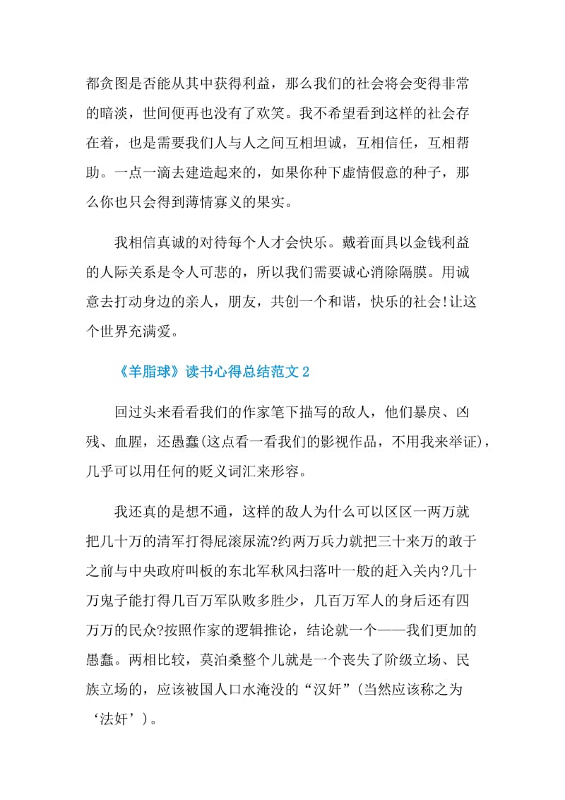 《羊脂球》读书心得总结范文.doc_第2页