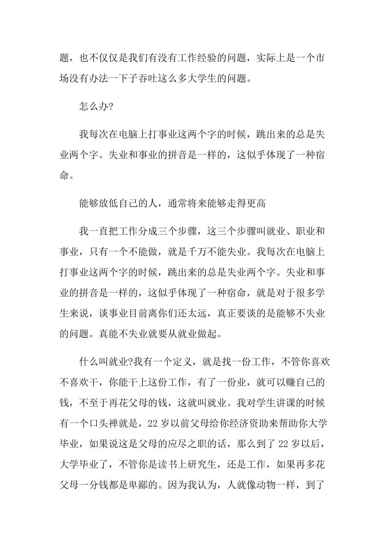 就业指导演讲稿范文.doc_第2页