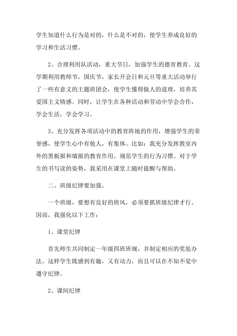 一年级教师学期工作心得感想范文.doc_第2页