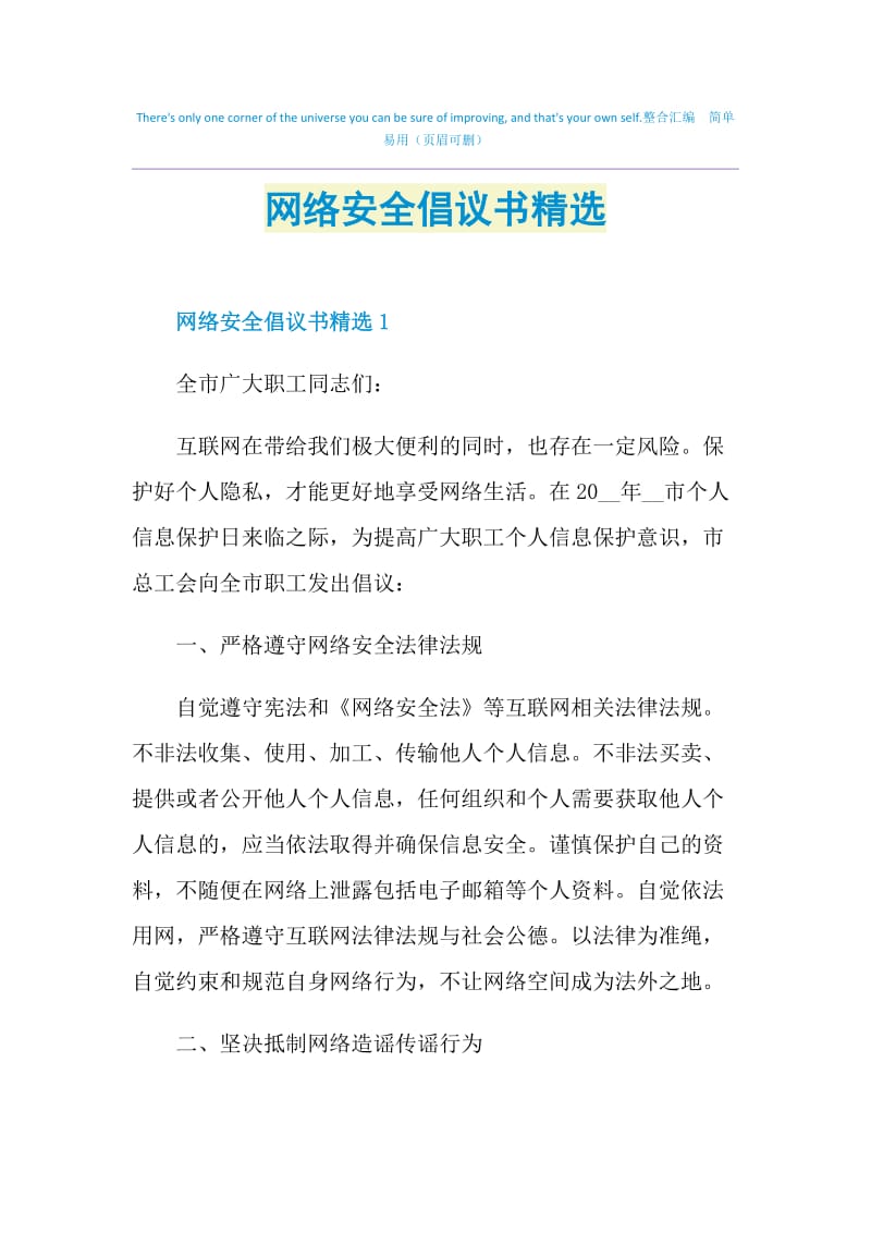 网络安全倡议书精选.doc_第1页