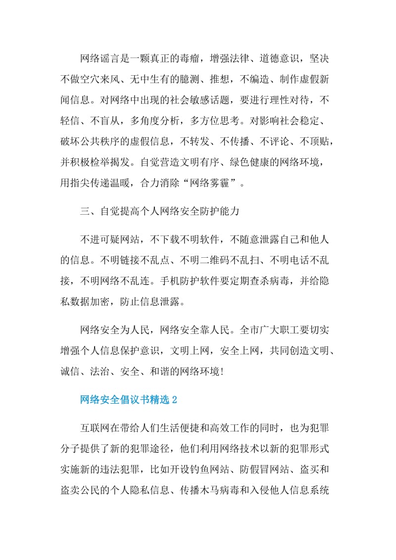 网络安全倡议书精选.doc_第2页