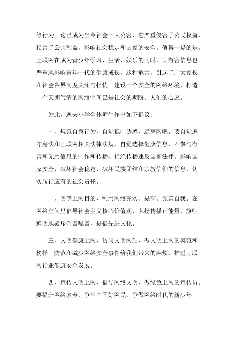 网络安全倡议书精选.doc_第3页