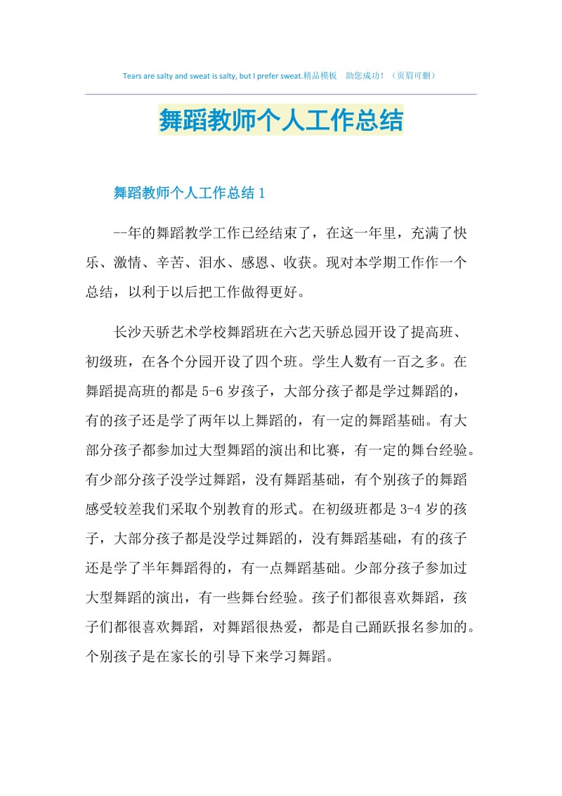 舞蹈教师个人工作总结doc