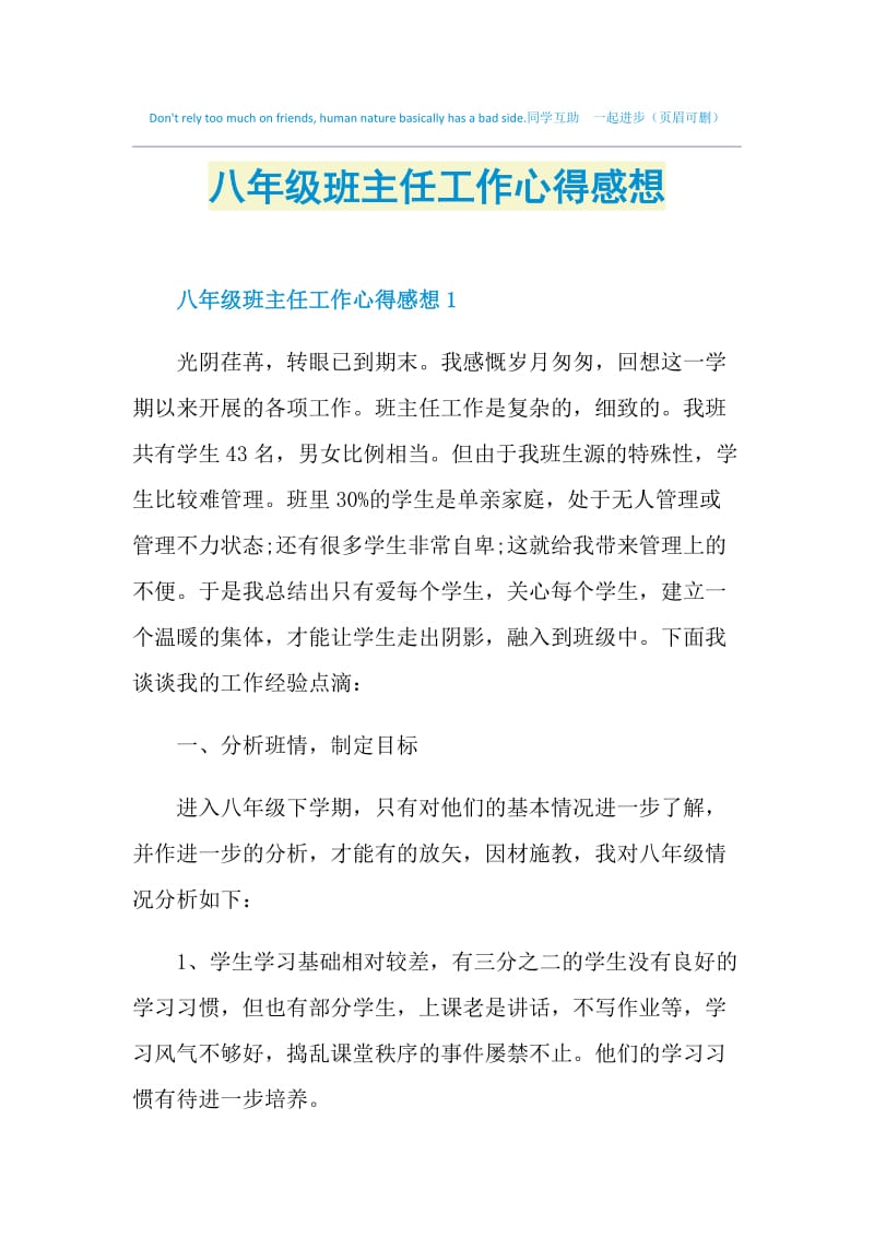 八年级班主任工作心得感想.doc_第1页