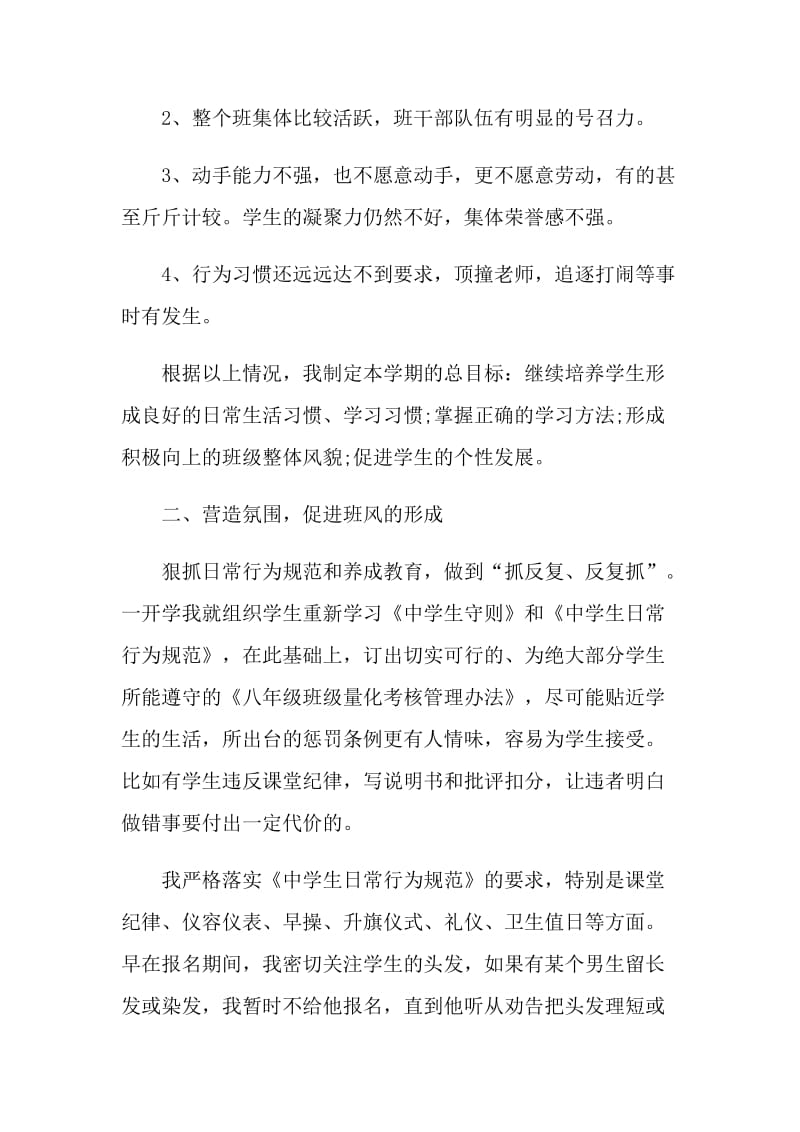 八年级班主任工作心得感想.doc_第2页